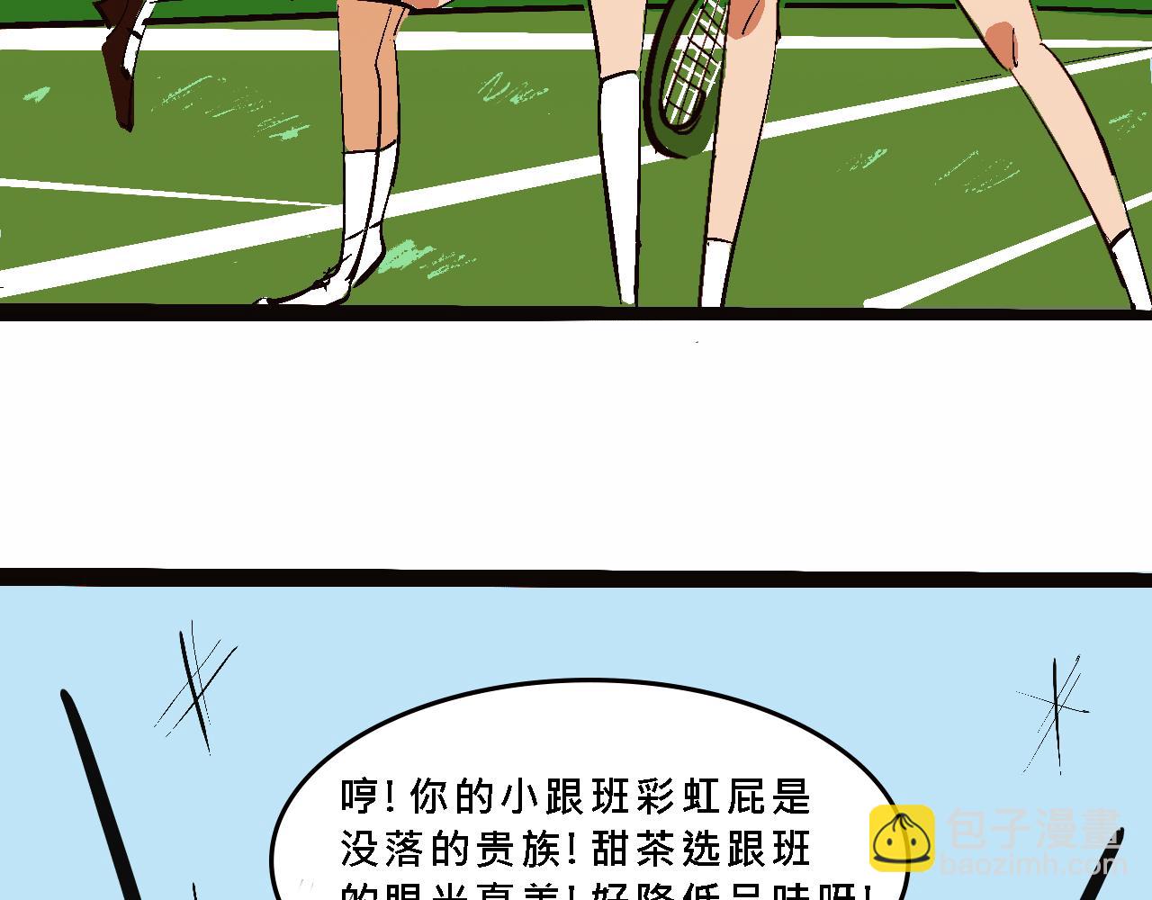 小跟班彩虹屁的第20年(1/2)-第13话