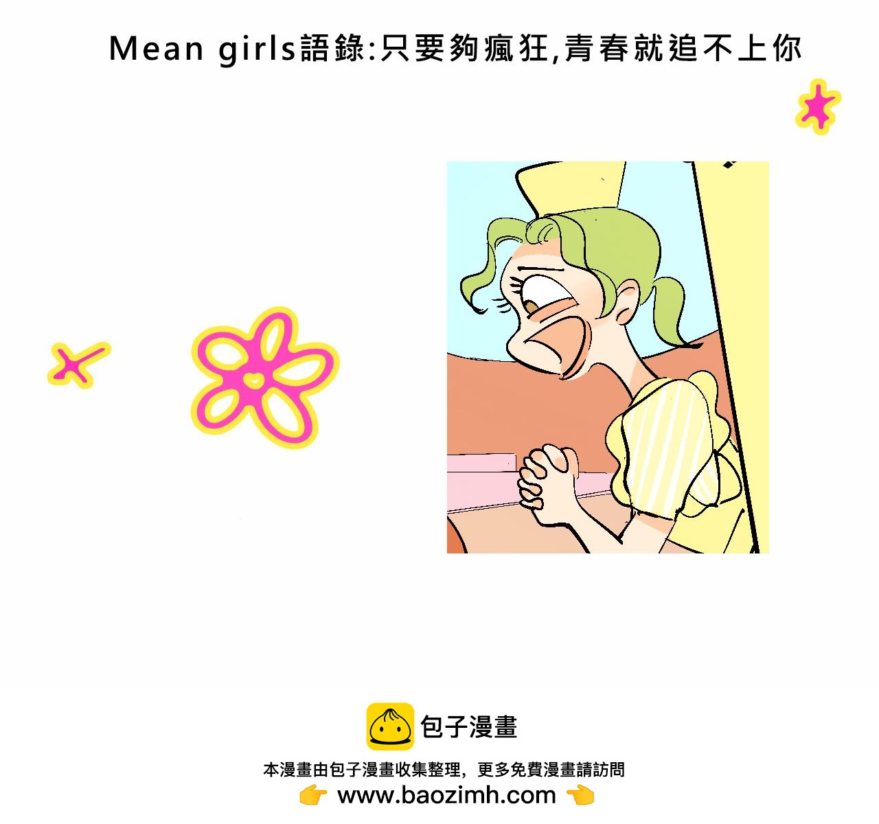 她們的瘋狂夏日-第23话