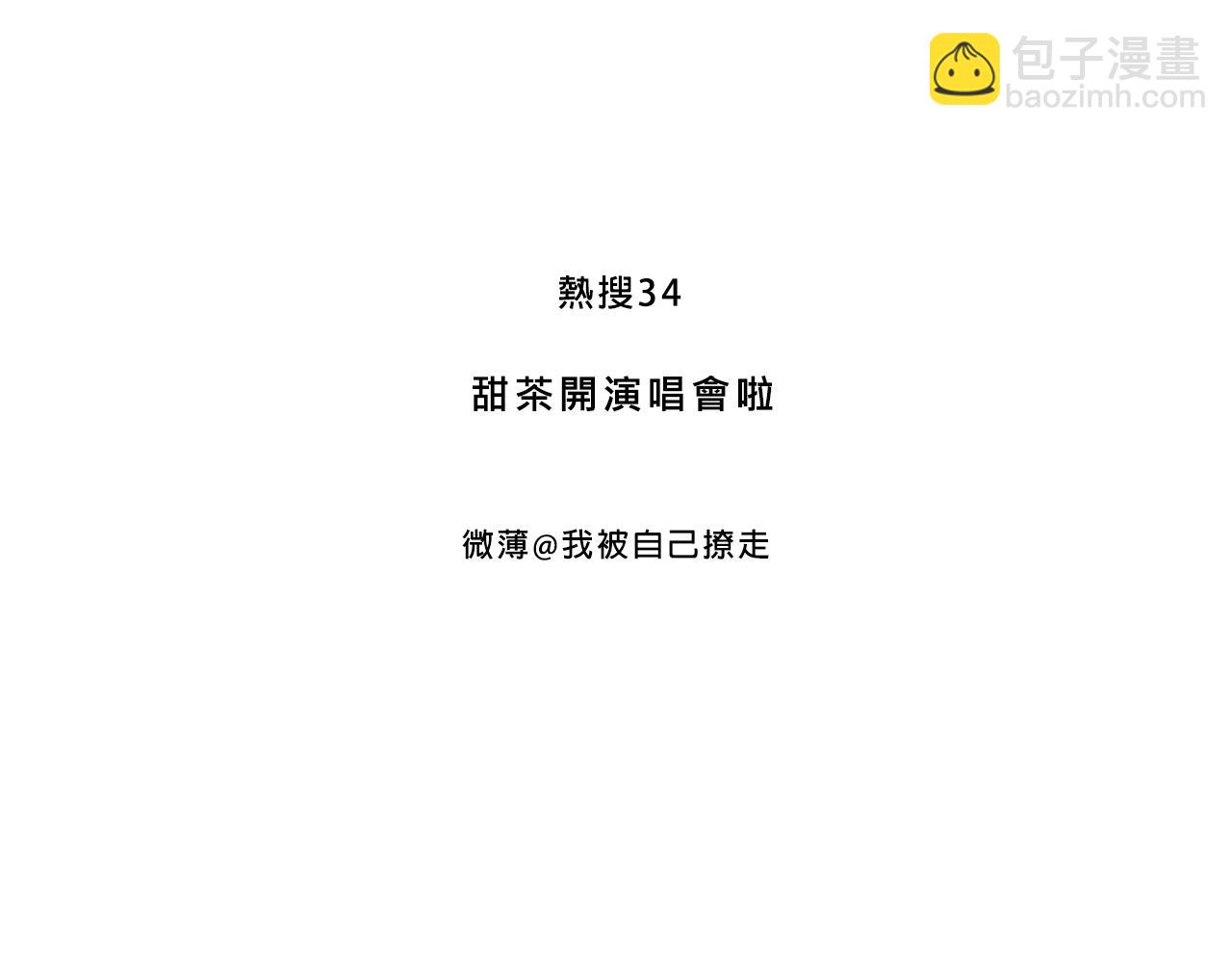 甜茶開演唱會啦-第27话