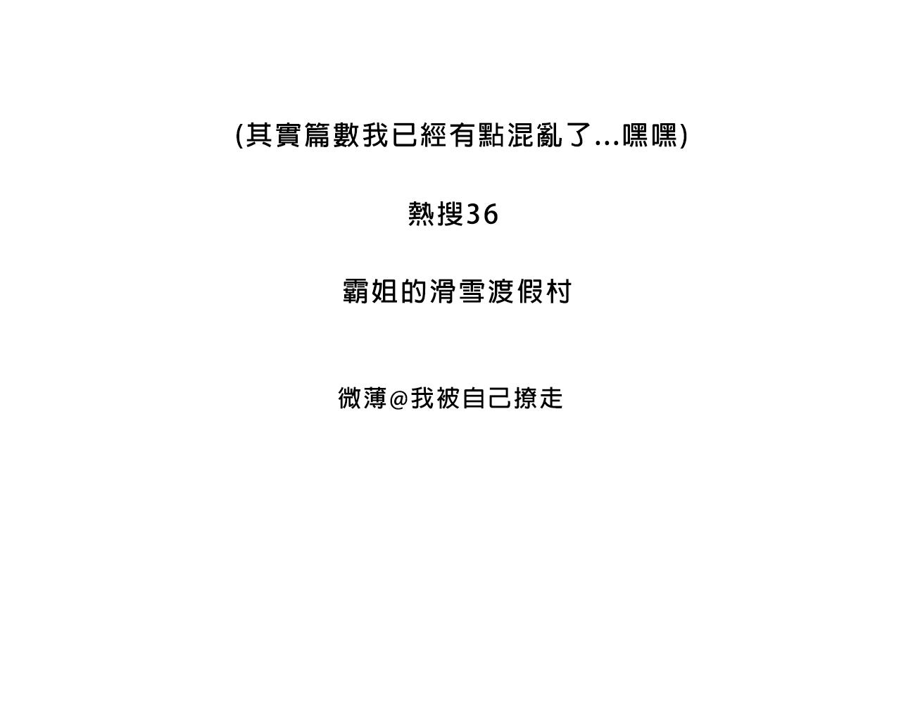 霸姐的滑雪度假村-第29话