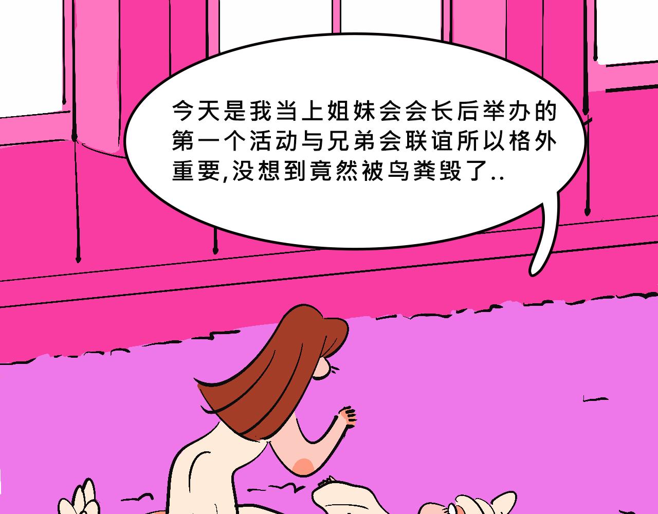 兄弟會&姐妹會聯誼(1/2)-第33话