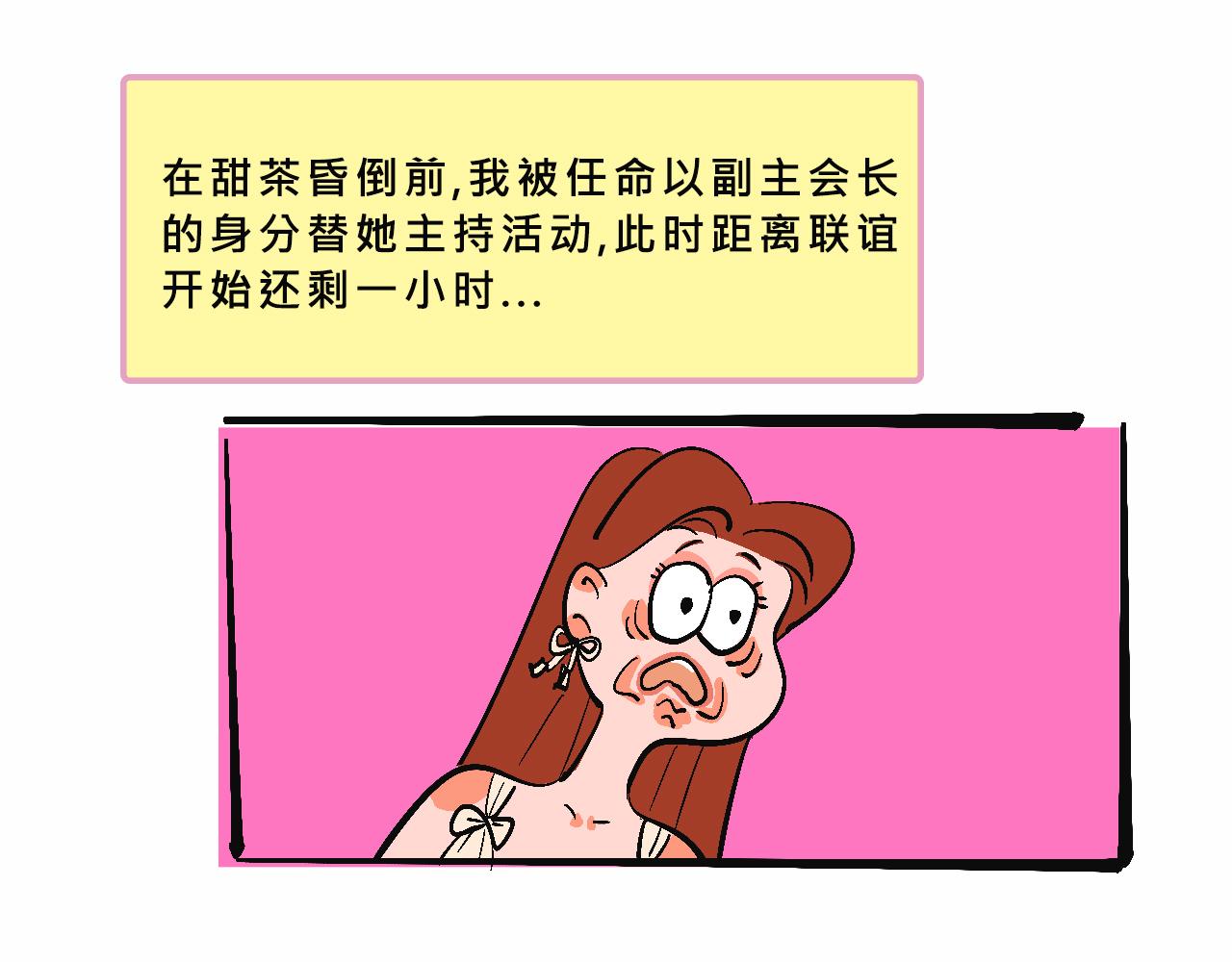 兄弟會&姐妹會聯誼(1/2)-第33话
