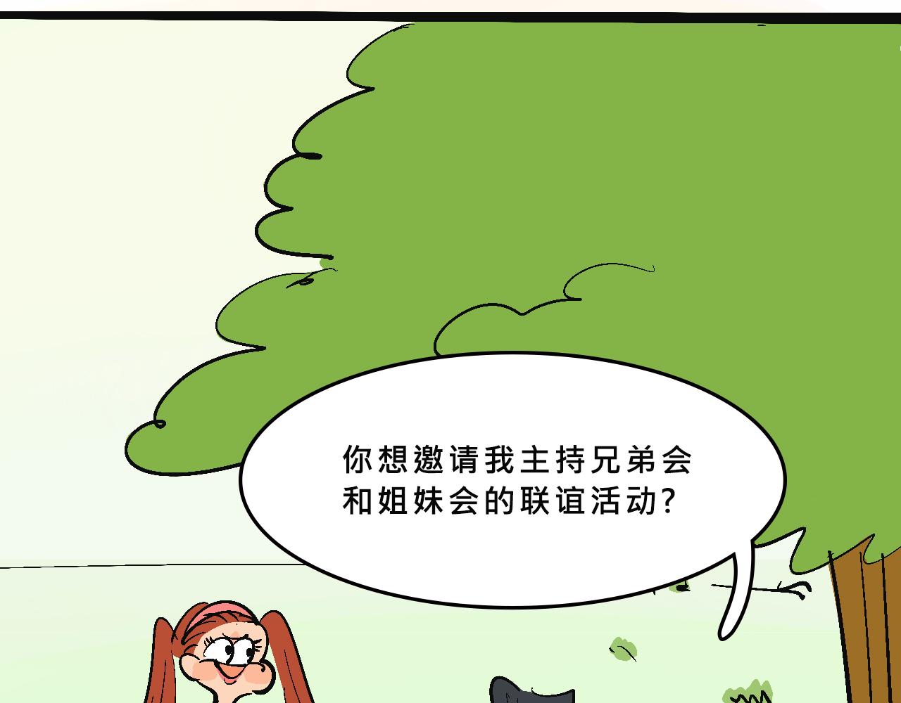 兄弟會&姐妹會聯誼(1/2)-第33话