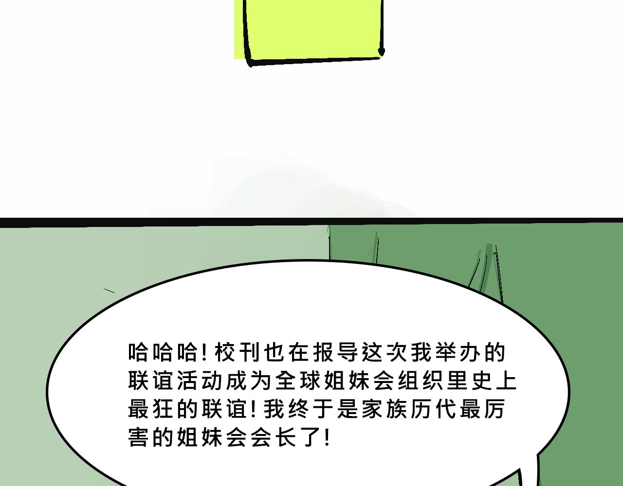 兄弟會&姐妹會聯誼(1/2)-第33话