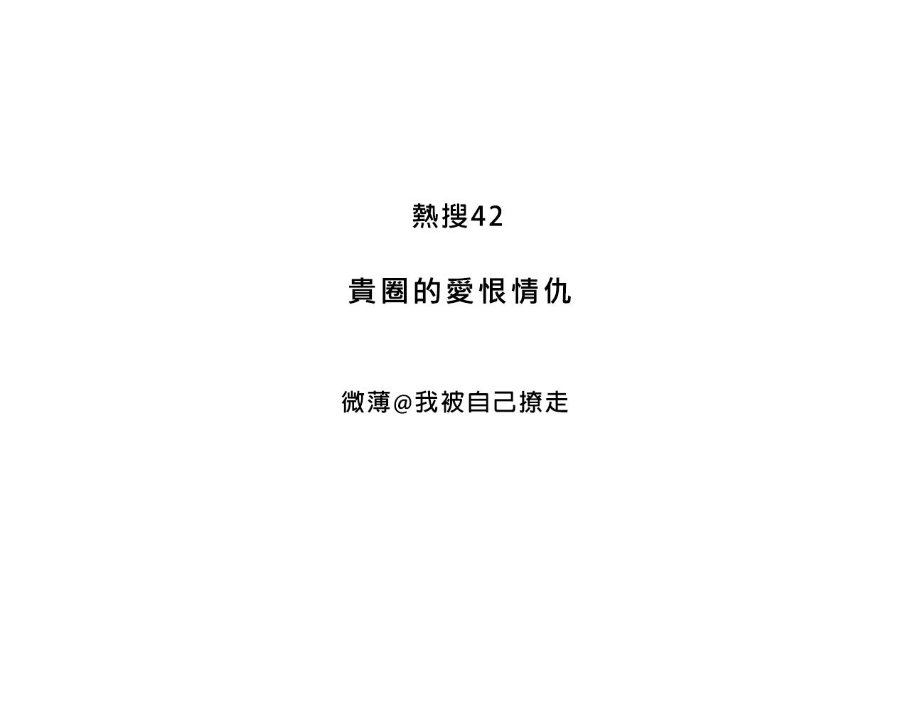 貴圈的愛恨情仇-第35话