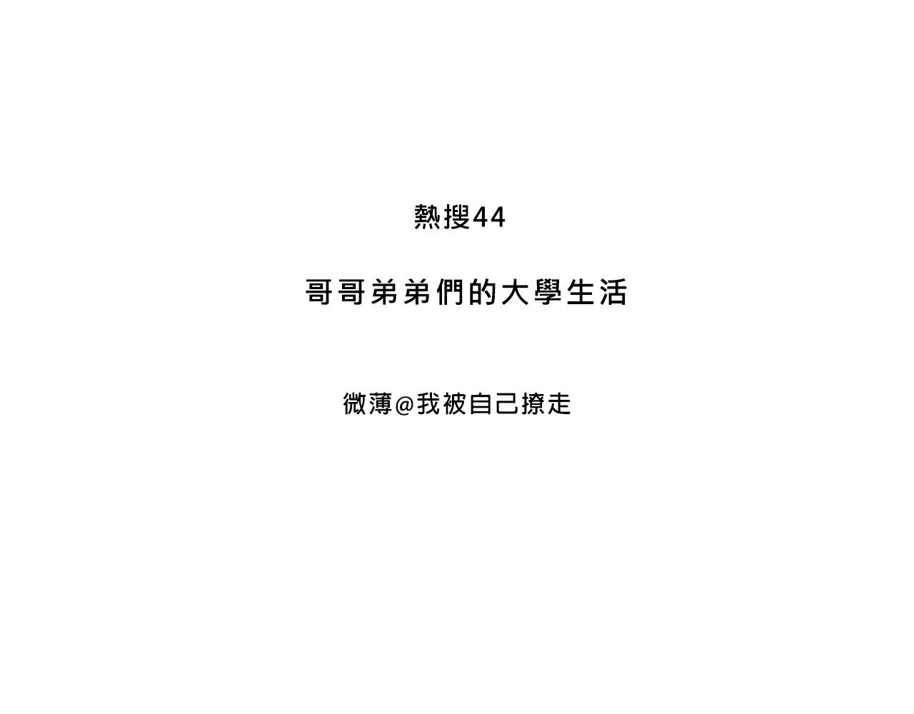 她們的八卦鄰居-第37话