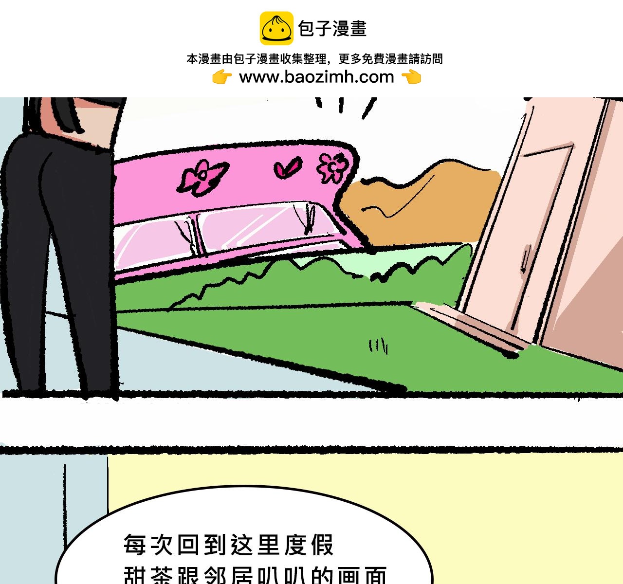 她們的八卦鄰居-第37话