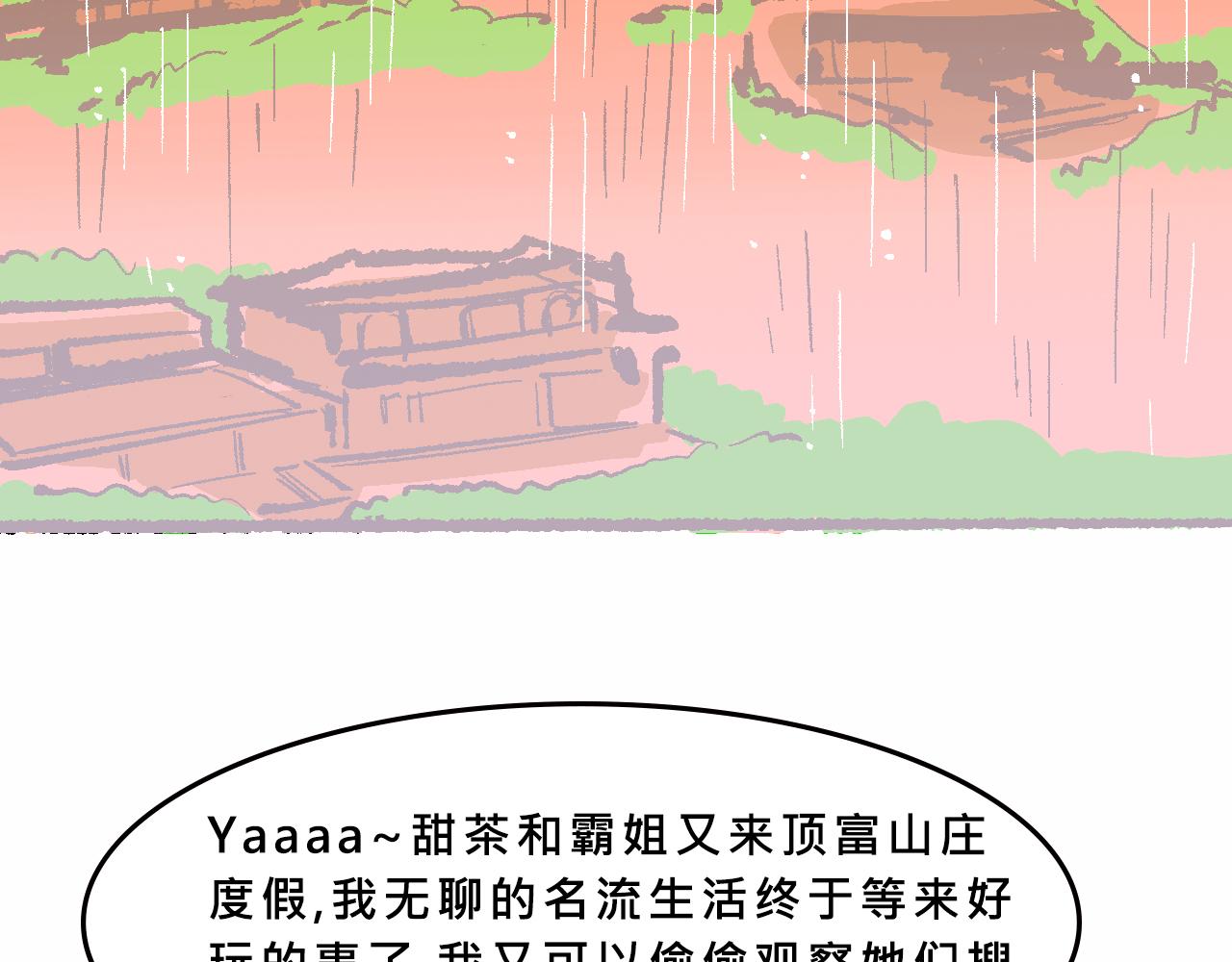 她們的八卦鄰居-第37话