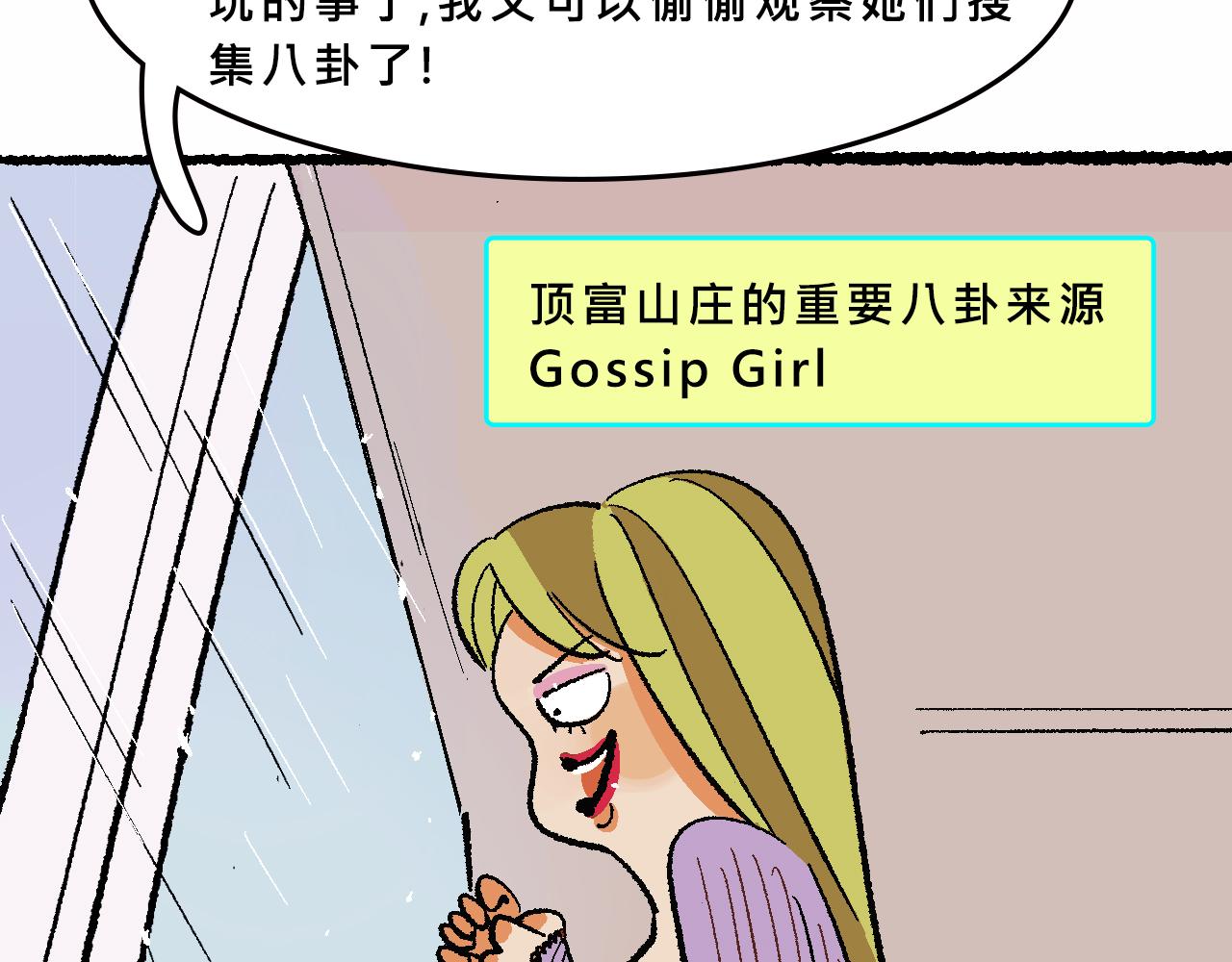 她們的八卦鄰居-第37话