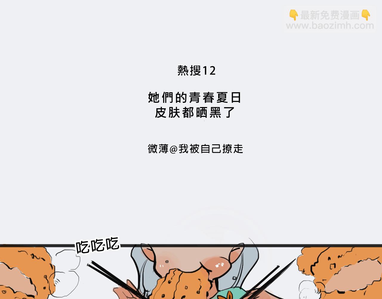 她們的青春夏日-第5话