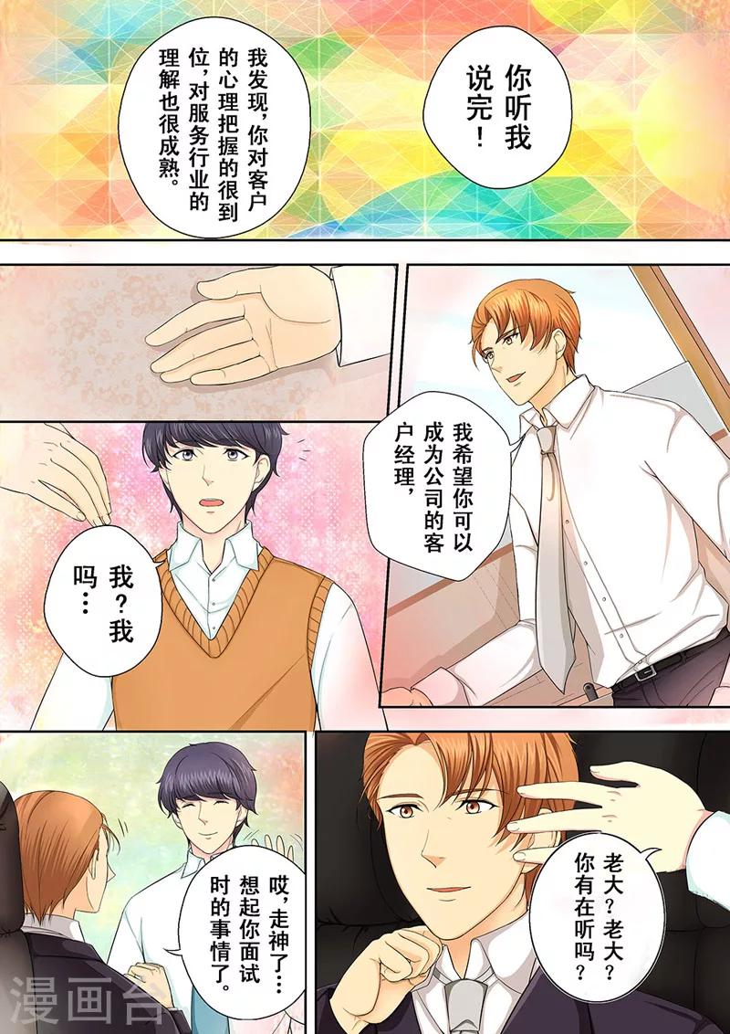 第1话 美言君的日常-第1话