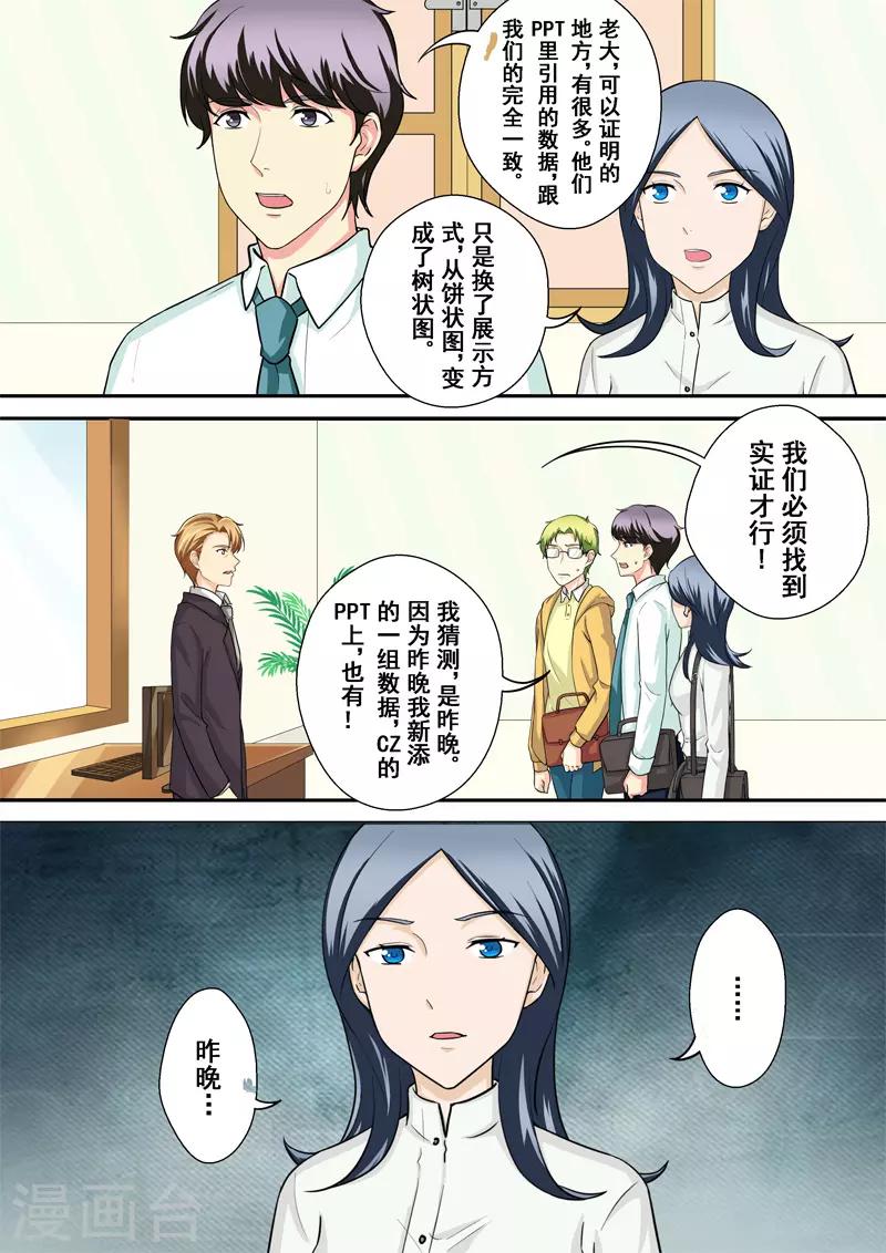 第10话2 危机四伏-第11话