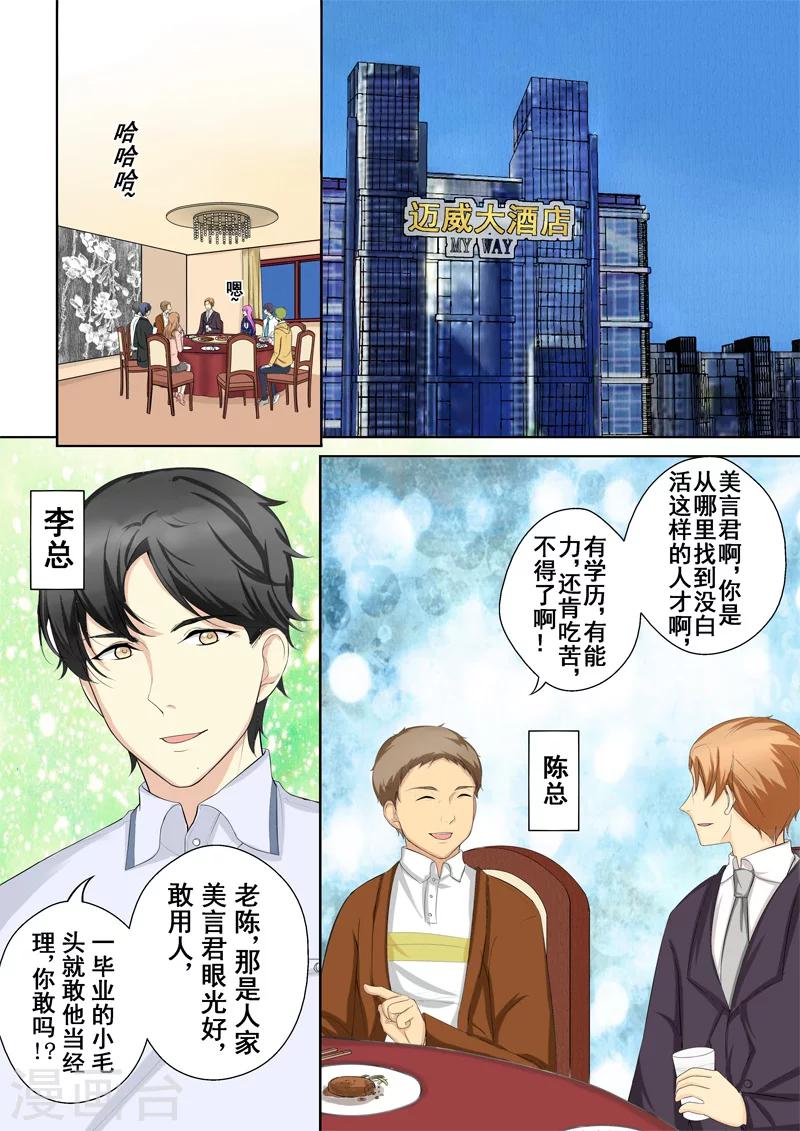 第3话 暖男没白活-第3话