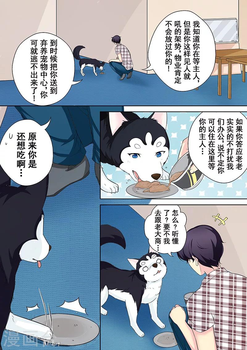 第5话 我不是二哈-第5话