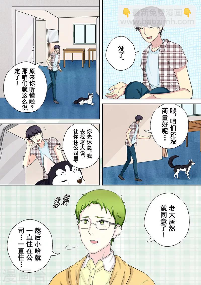 第5话 我不是二哈-第5话