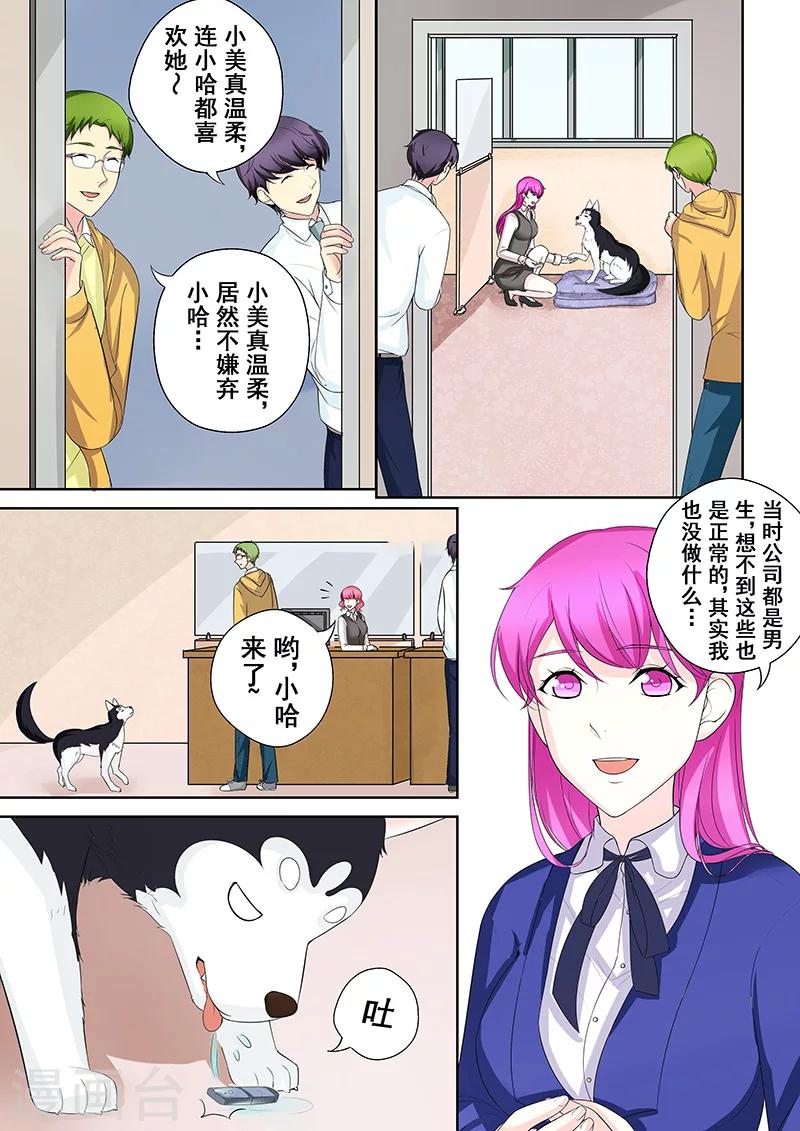 第5话 我不是二哈-第5话