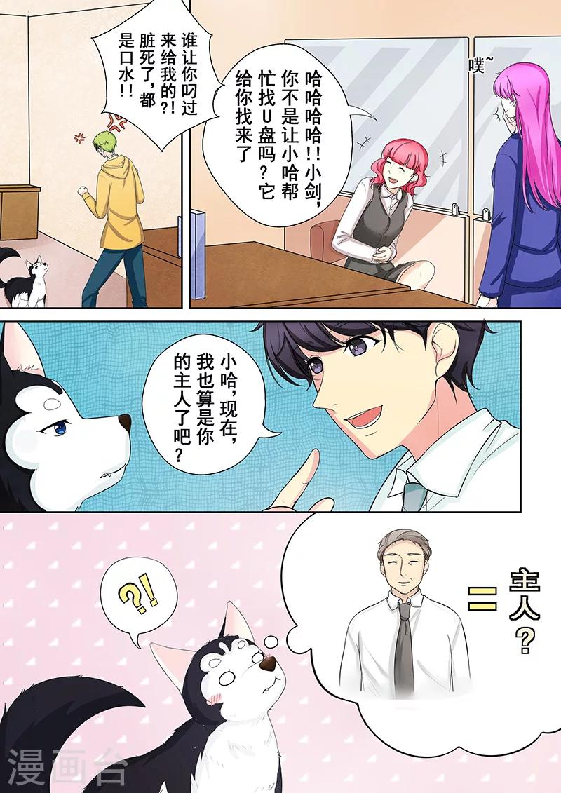第5话 我不是二哈-第5话