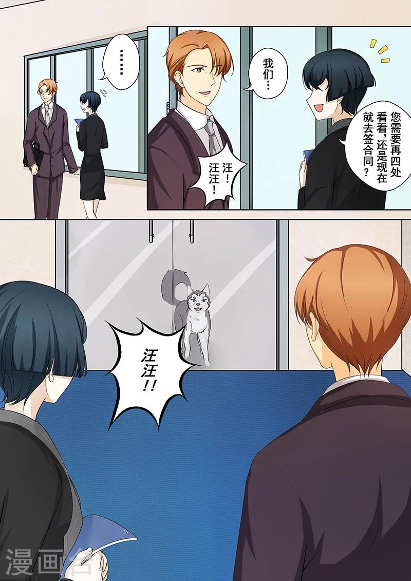 第5话 我不是二哈-第5话