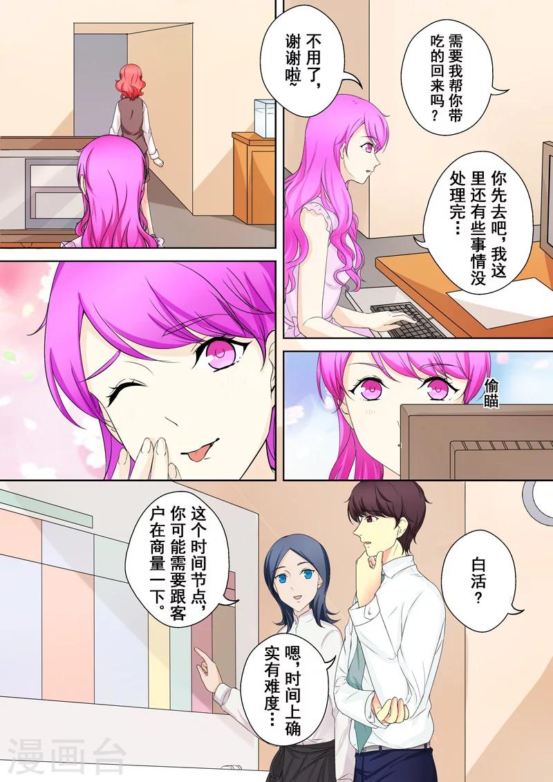 第7话 爱情，还是事业？-第7话