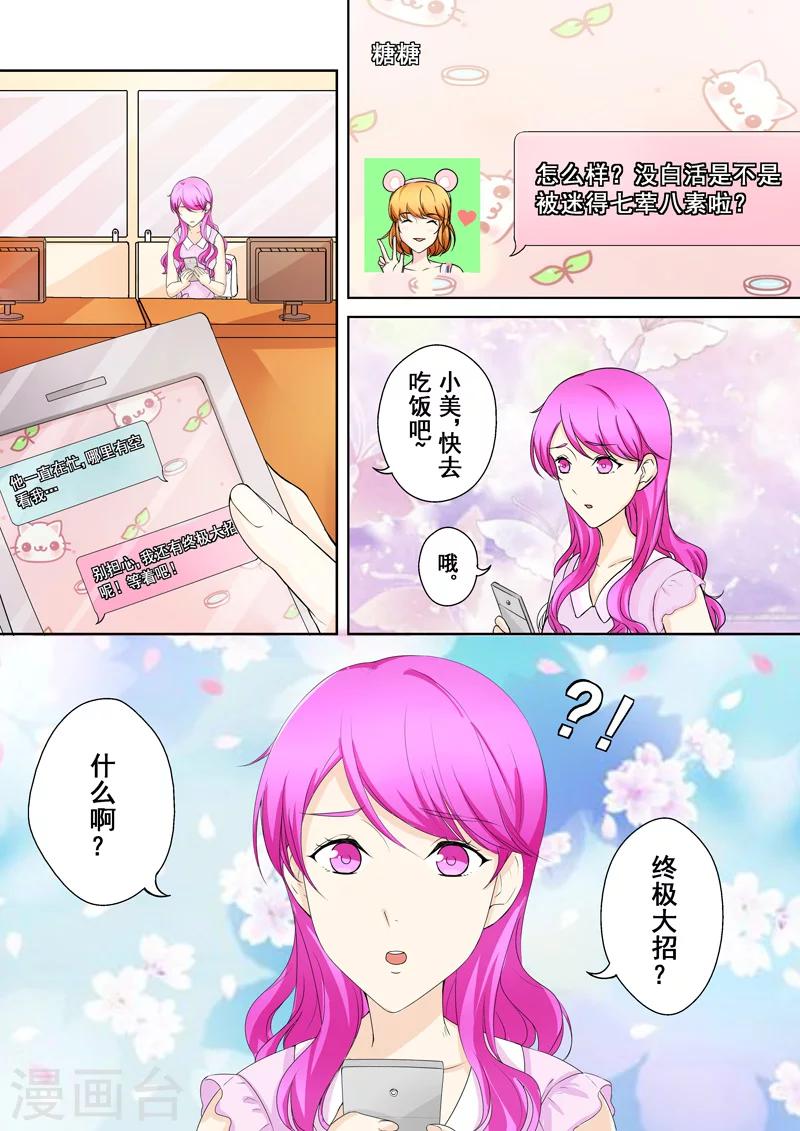 第7话 爱情，还是事业？-第7话