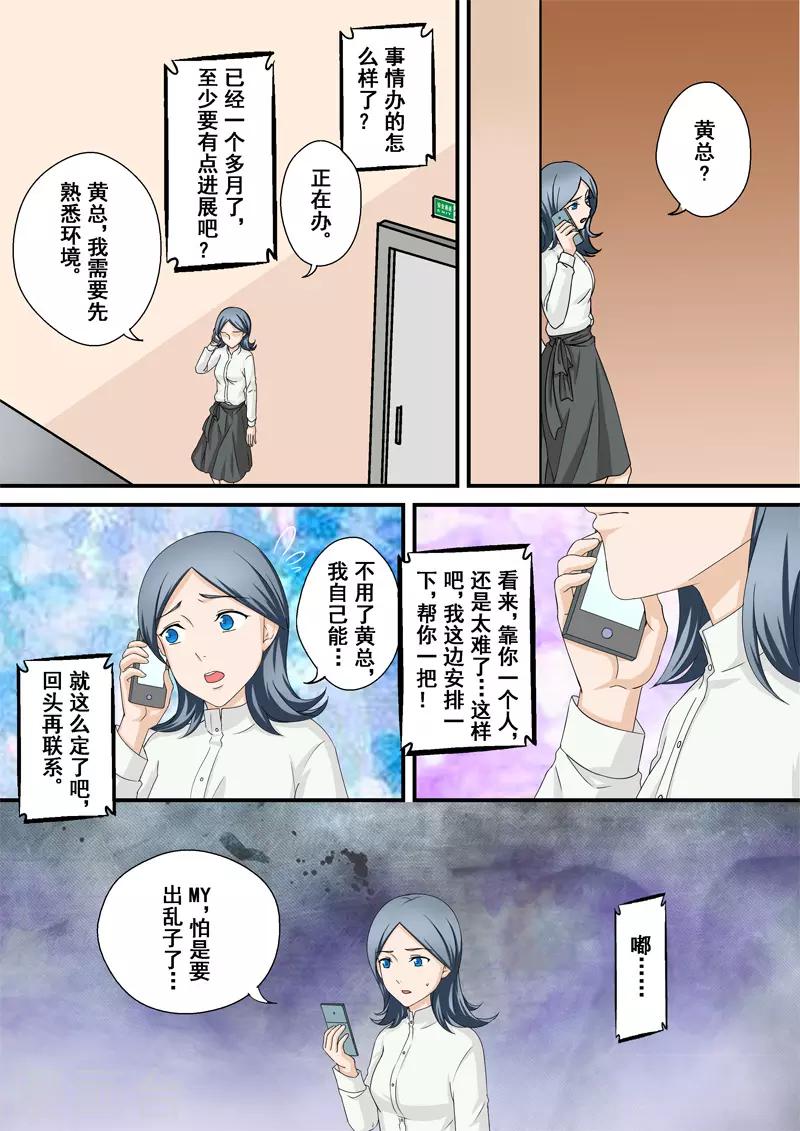 第9话 蜇伏的影子-第9话