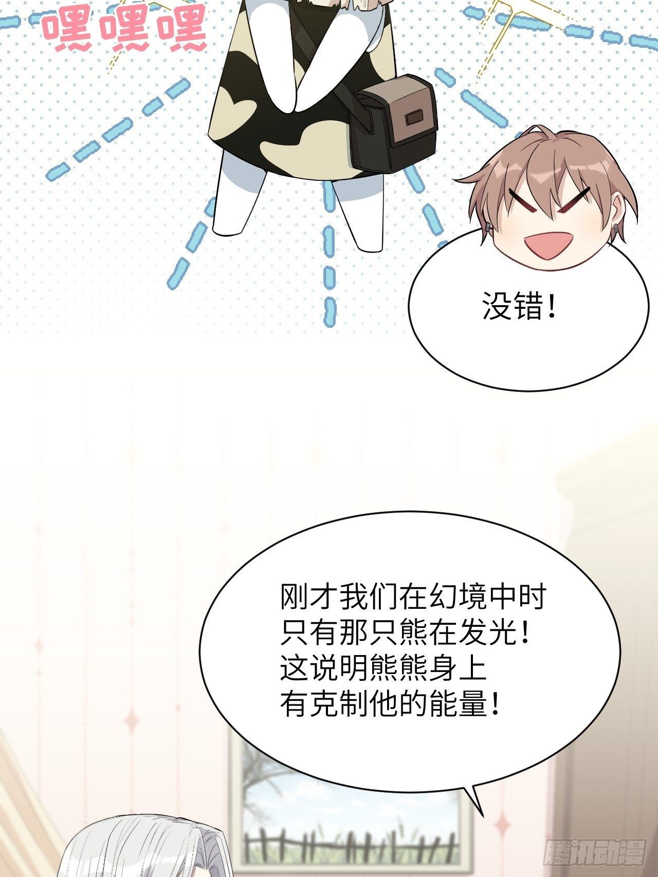 第14话：小熊玩具（四）(1/2)-第15话