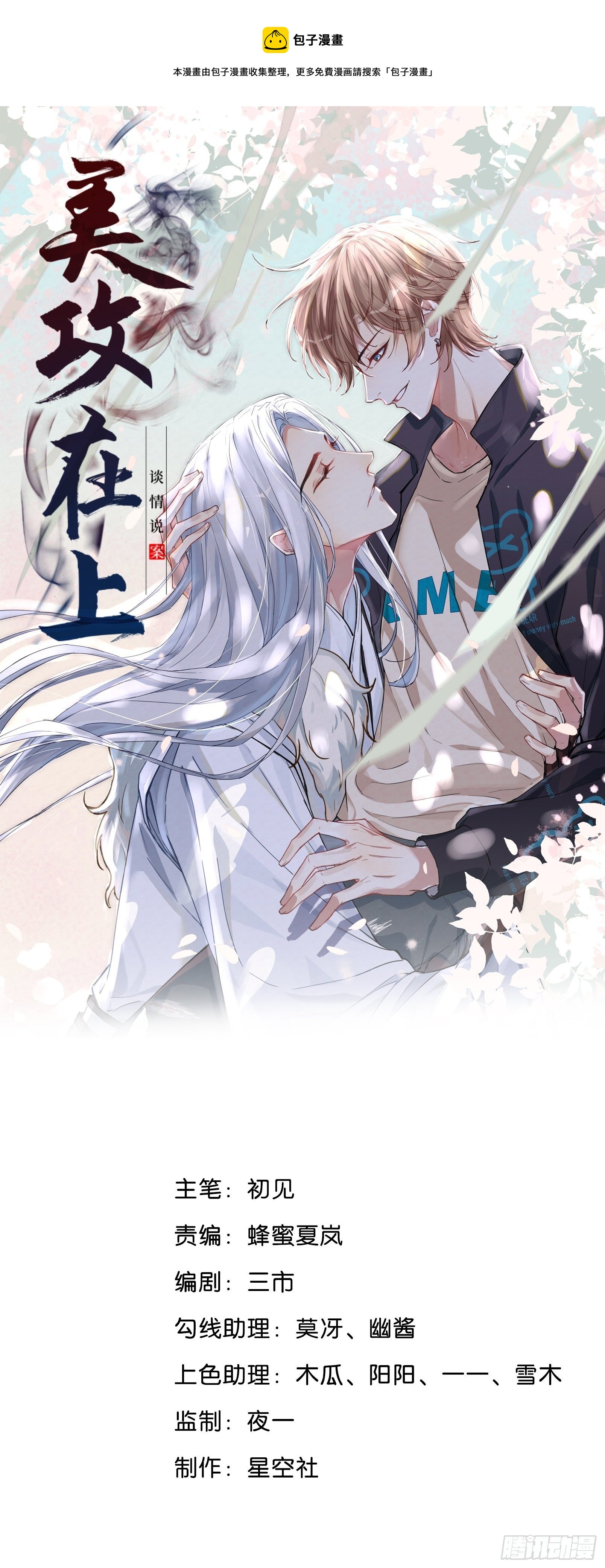 第二话：尸娘子的欲望（二）(1/2)-第3话