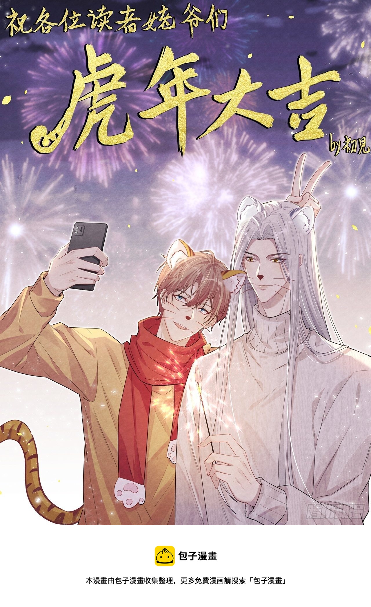 新年快乐-第21话