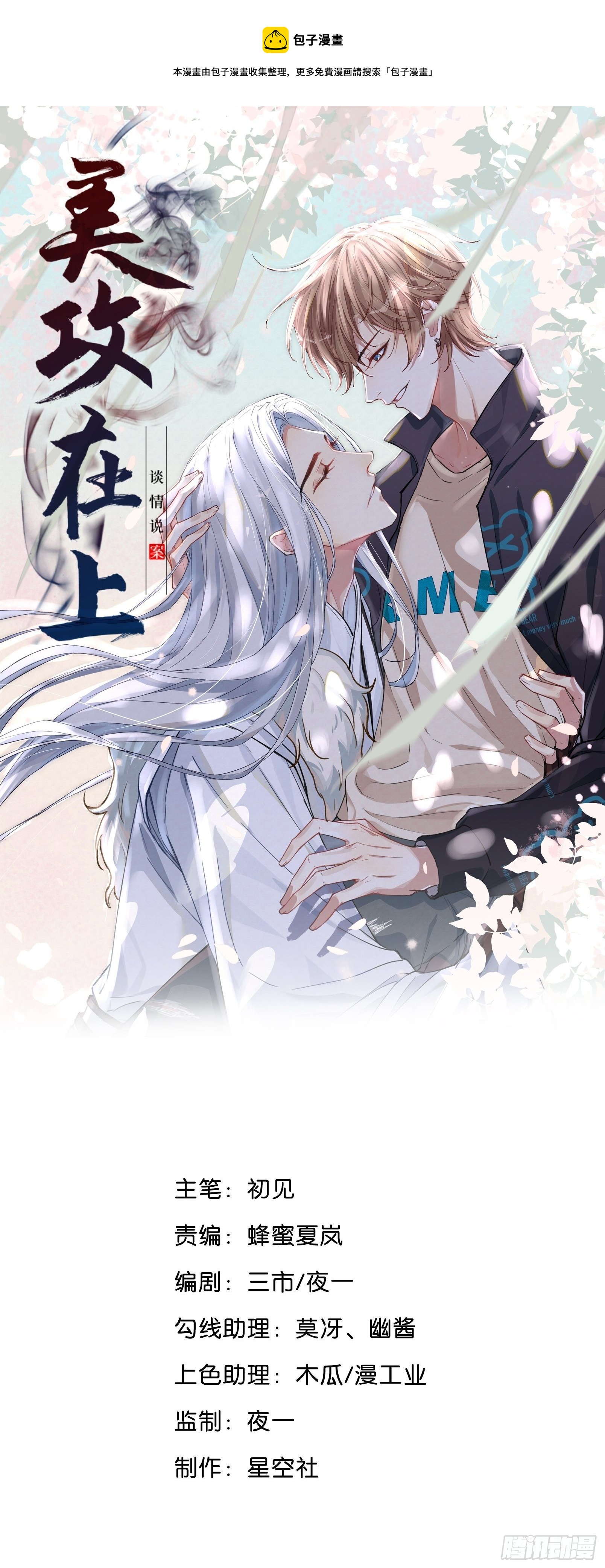 第29话：喜欢你的这么多年(1/2)-第31话