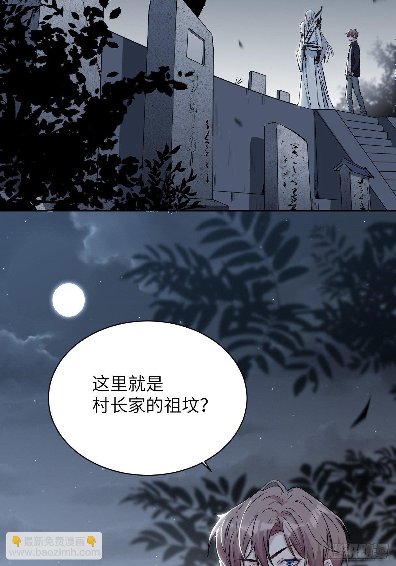 第四话：陪葬新娘（二）(1/3)-第5话