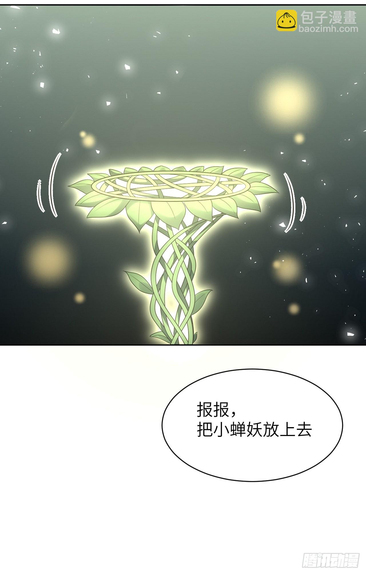 第48话：蝉妖知知（九）-第51话