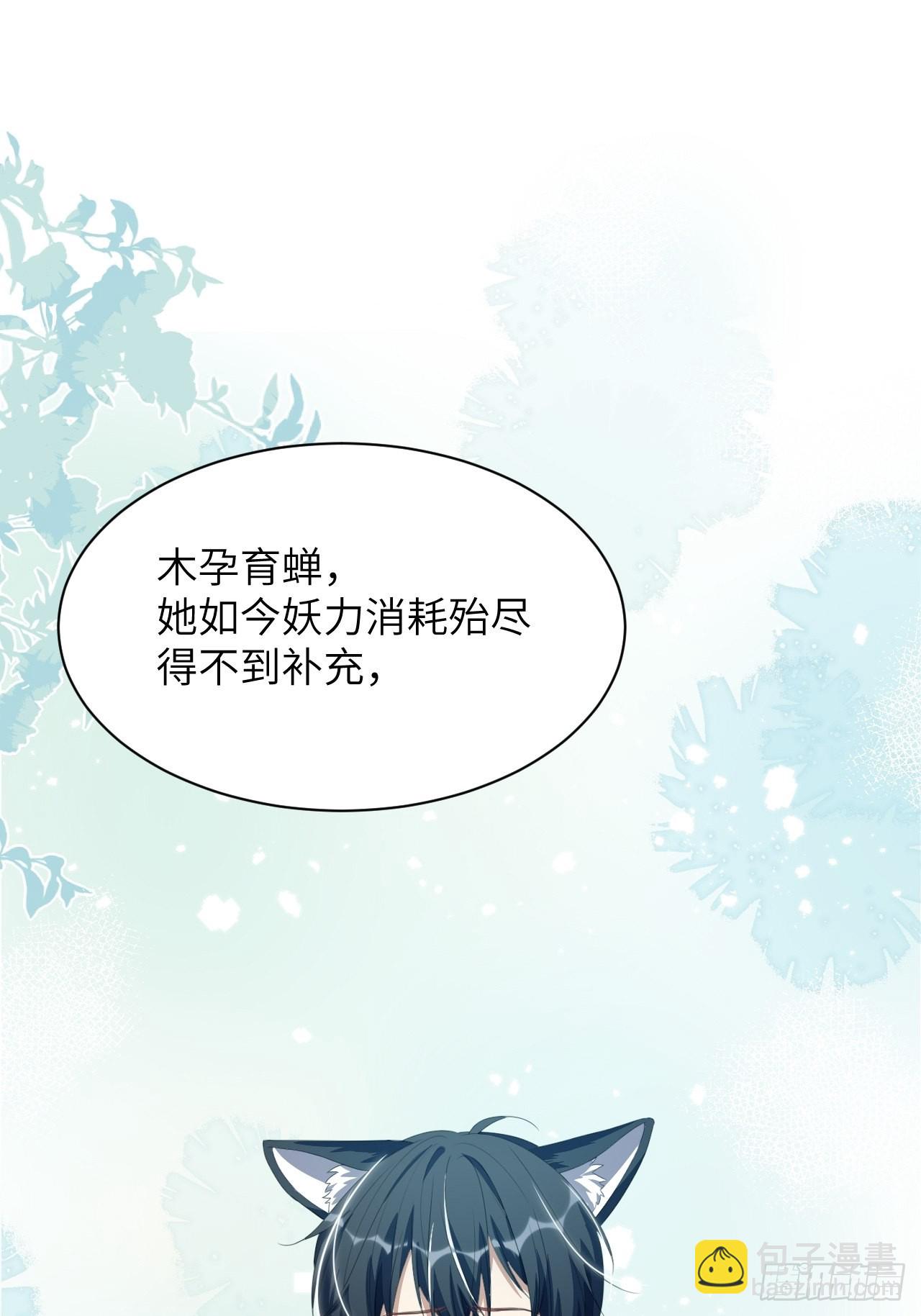 第48话：蝉妖知知（九）-第51话