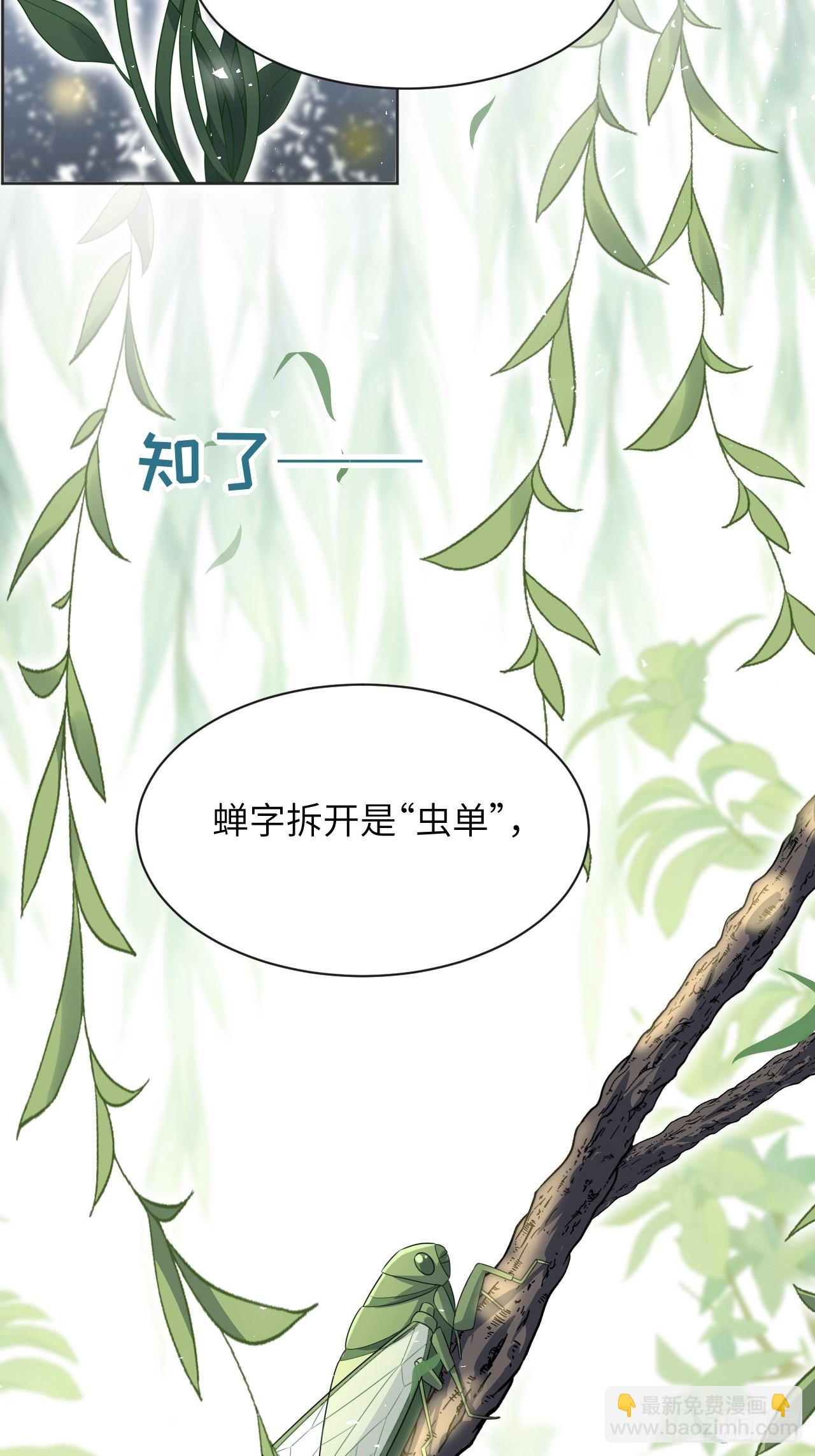 第48话：蝉妖知知（九）-第51话
