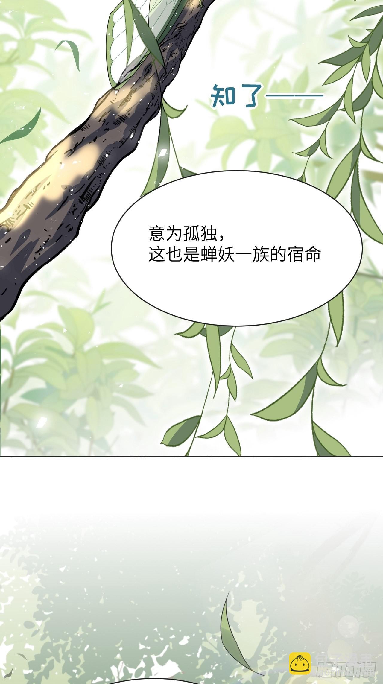 第48话：蝉妖知知（九）-第51话