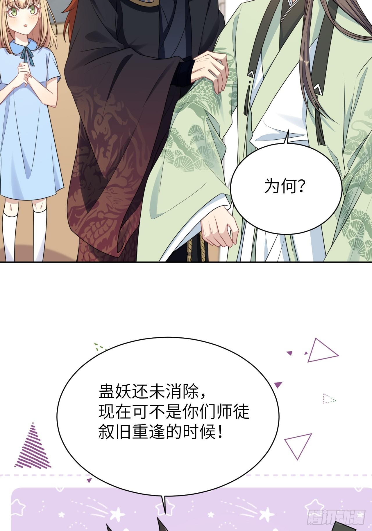 第74话：蛊妖（七）(1/2)-第77话