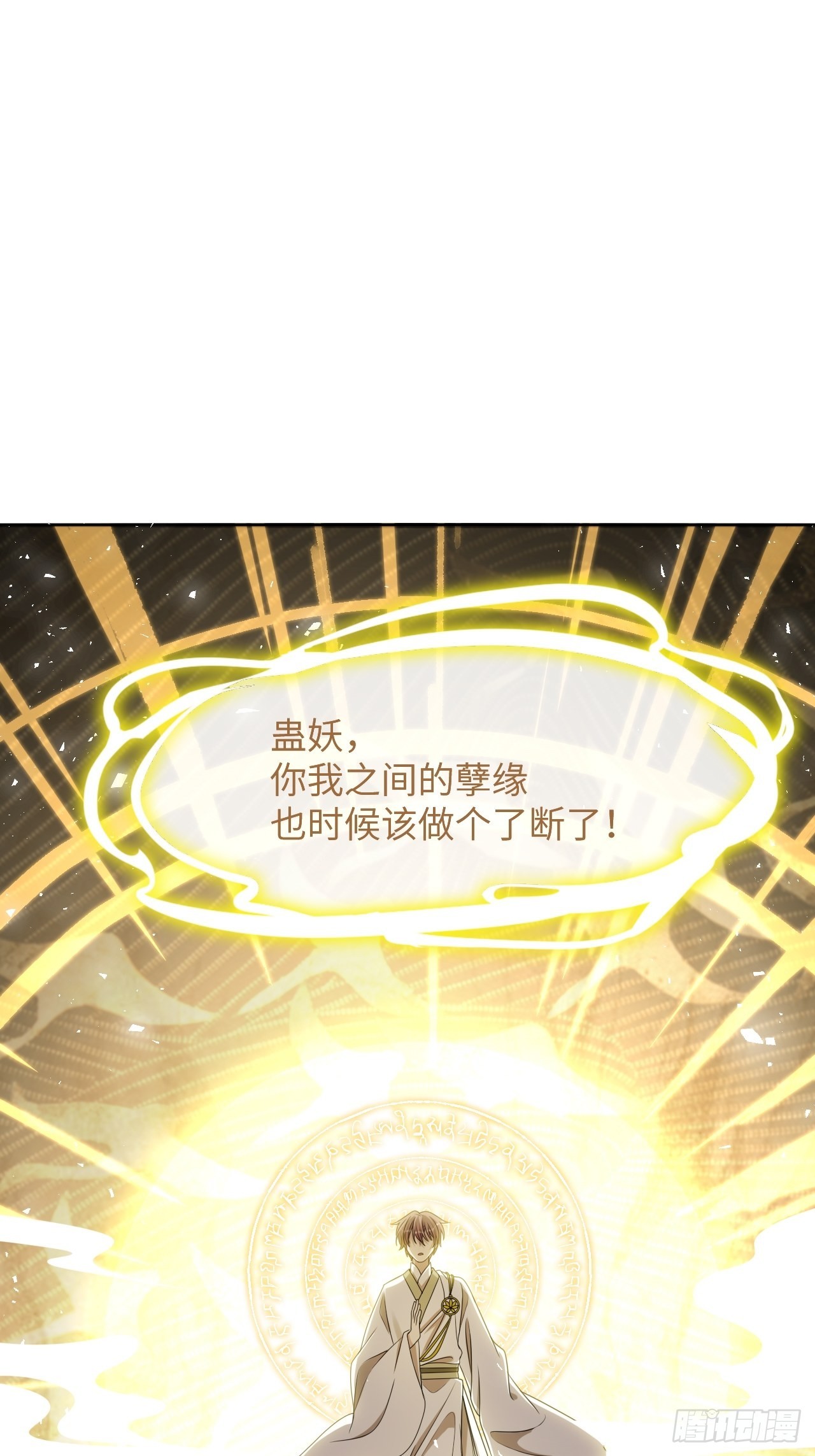 第80话：蛊妖（十三）(1/2)-第83话