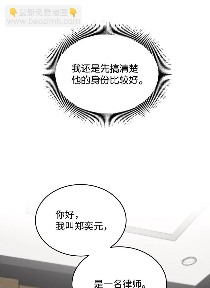 02 议员背后的靠山(1/2)-第3话