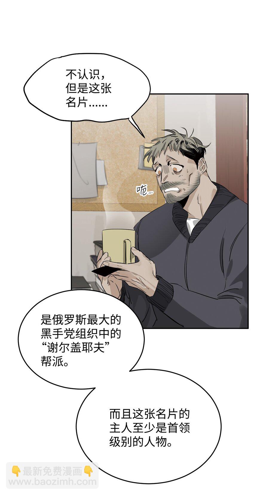 02 议员背后的靠山(1/2)-第3话