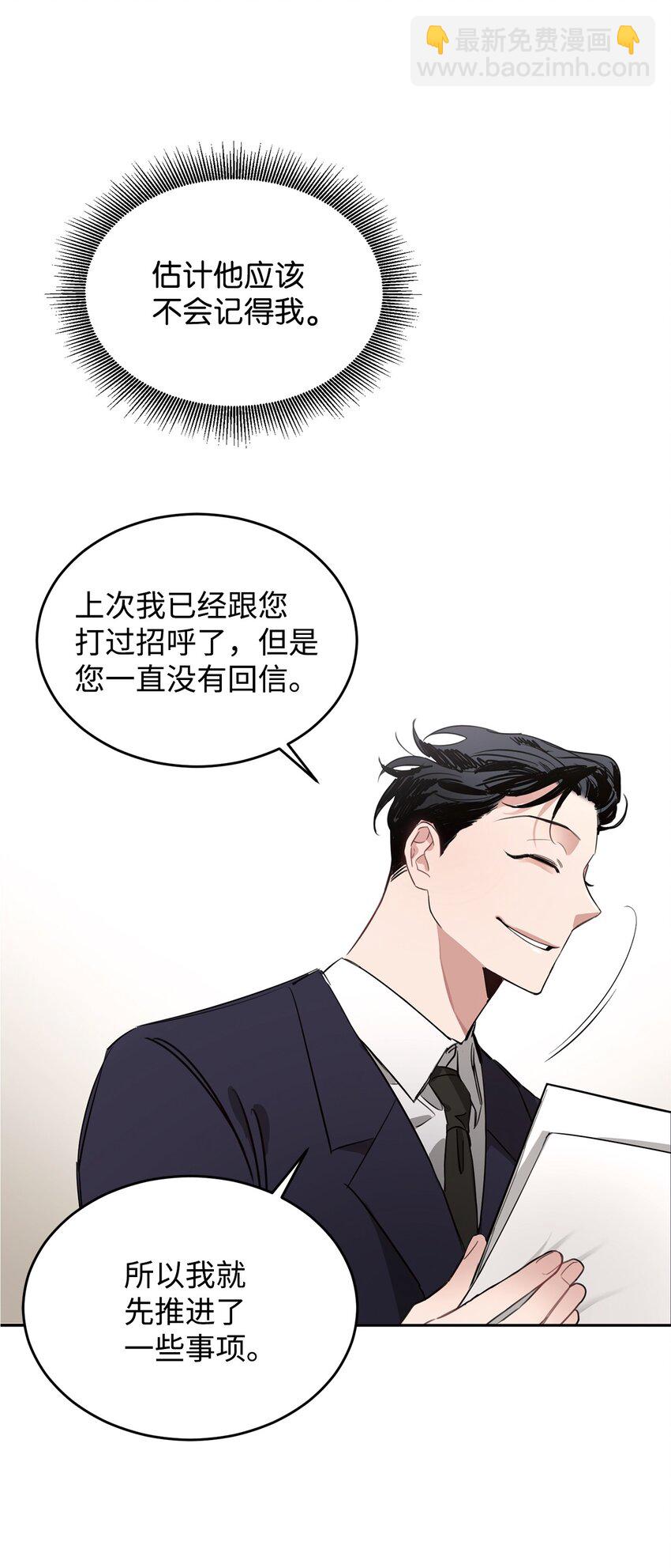 02 议员背后的靠山(1/2)-第3话