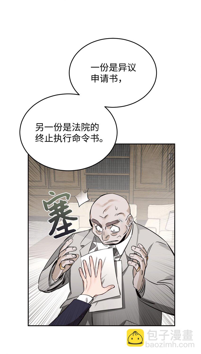 02 议员背后的靠山(1/2)-第3话