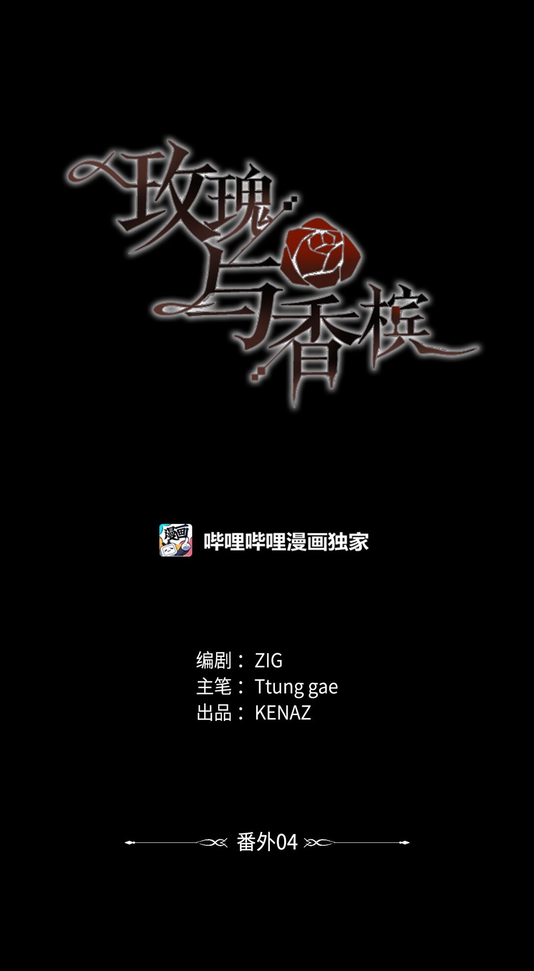 番外04 凯撒的收藏(1/2)-第45话