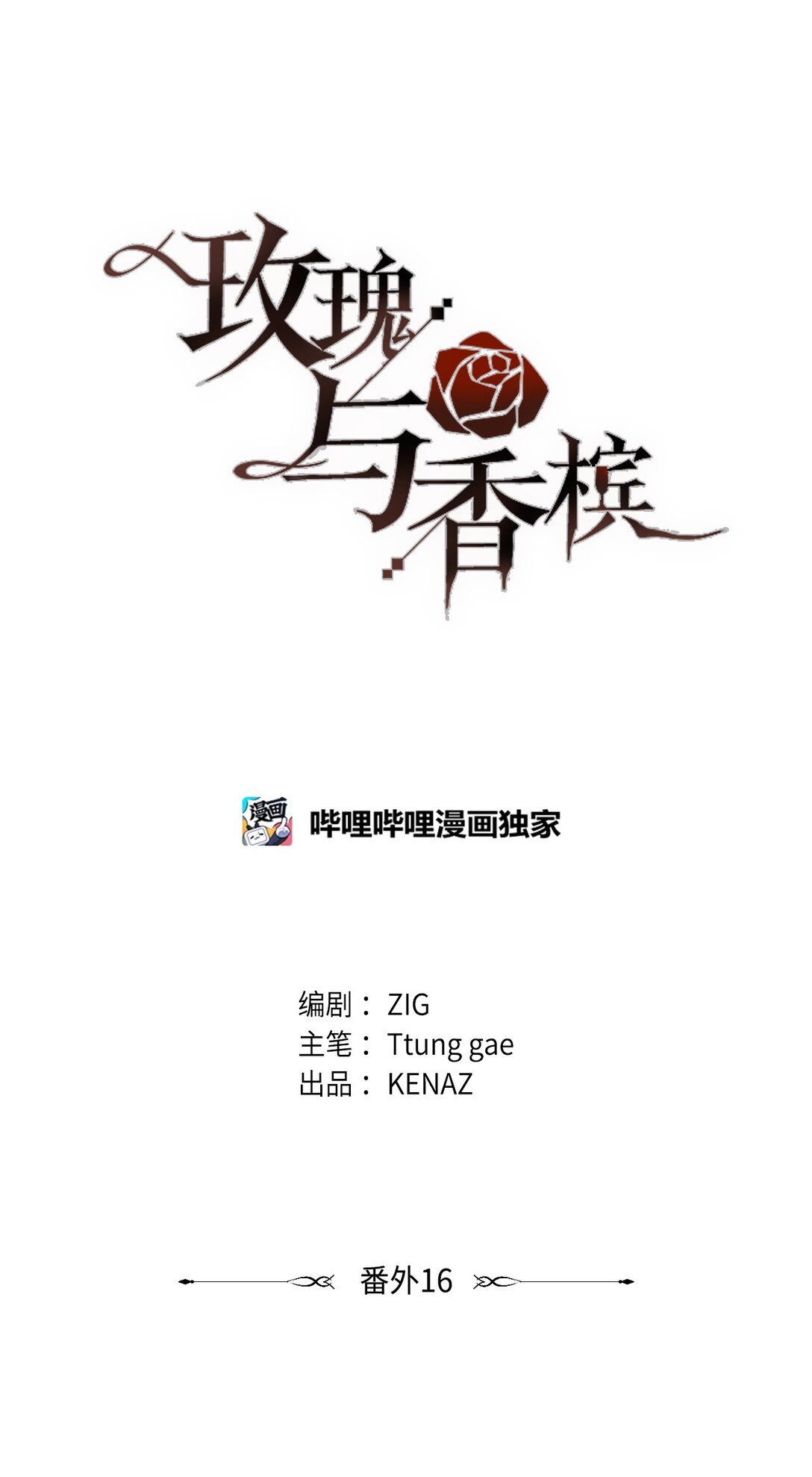 番外16 全靠直觉(1/2)-第57话