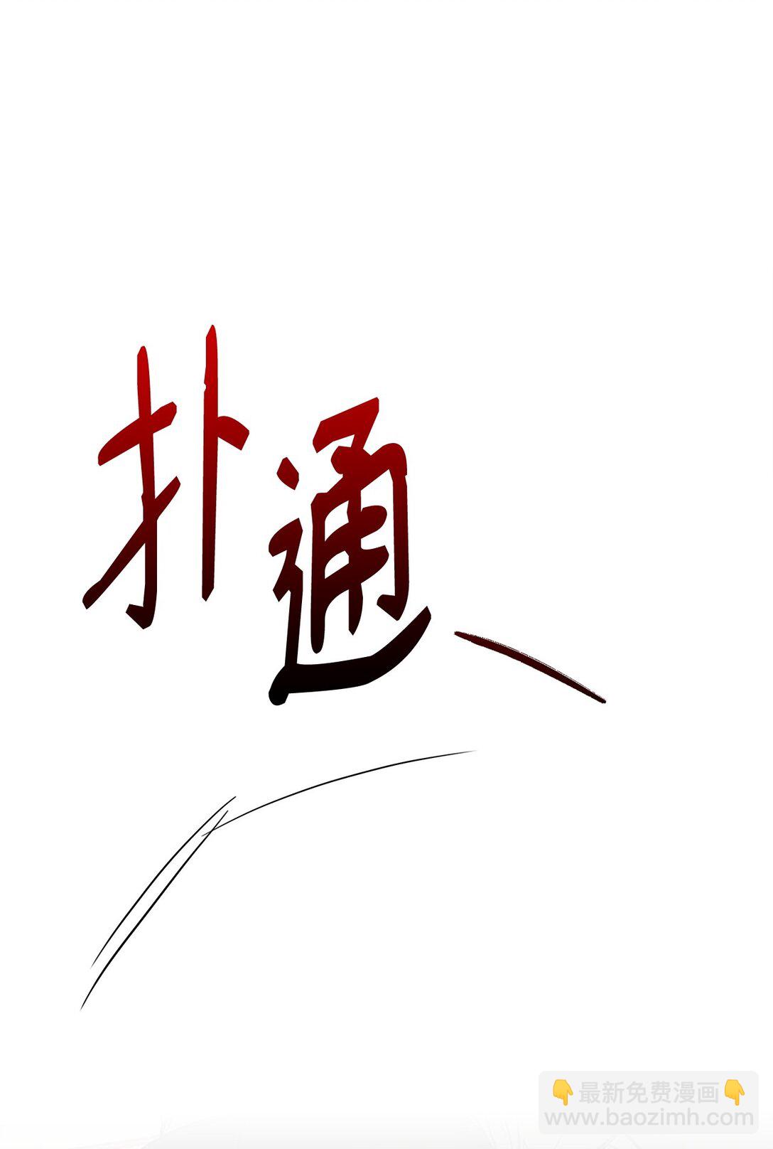 番外28 余地(1/2)-第69话