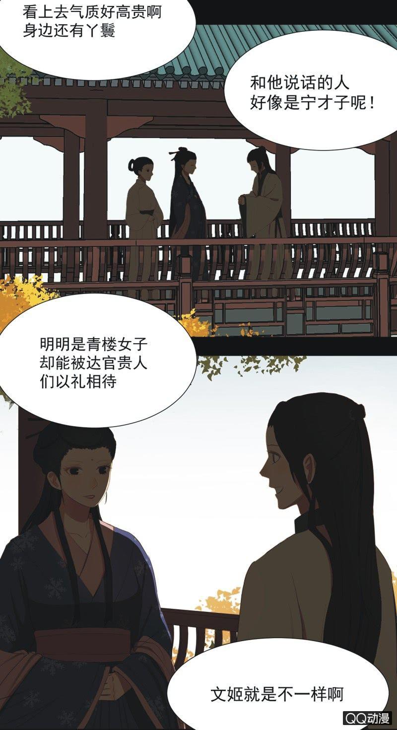 【九】文姬-第11话
