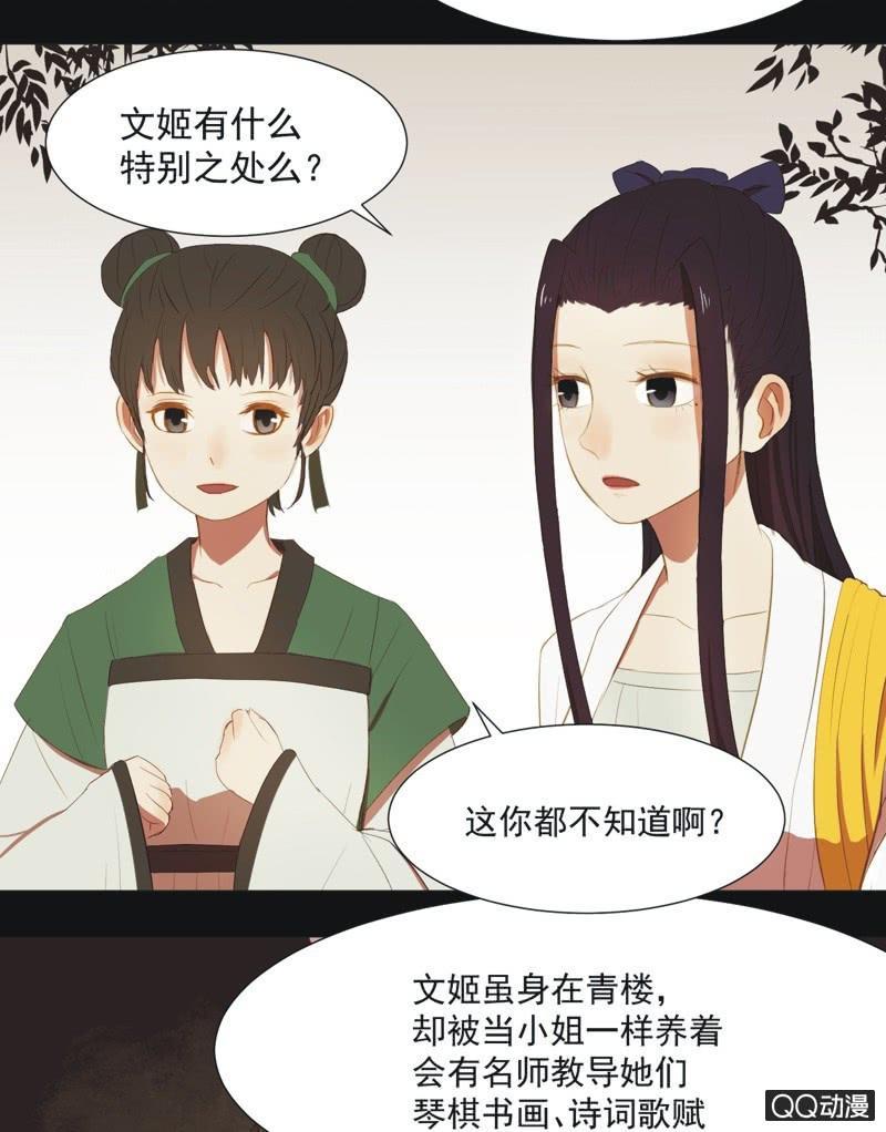 【九】文姬-第11话