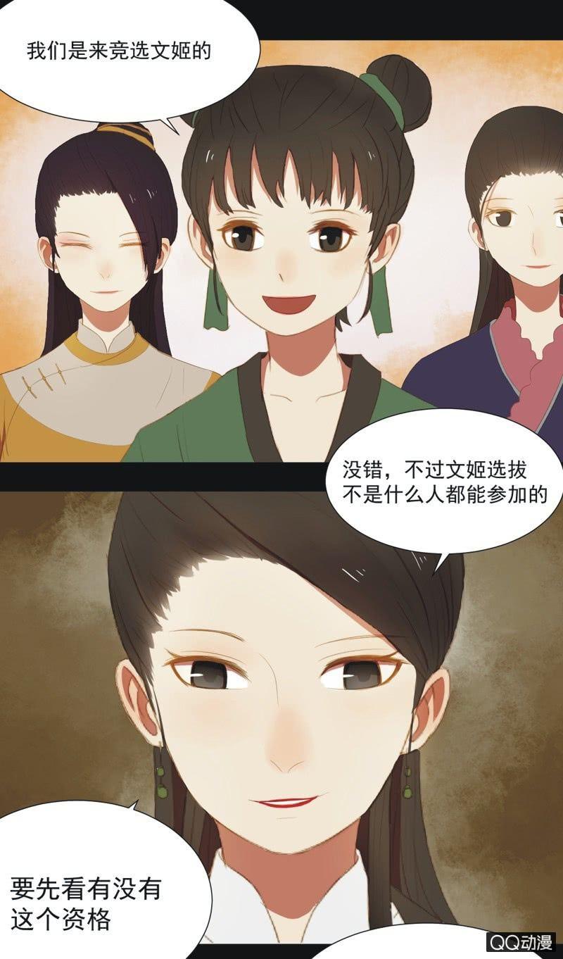【九】文姬-第11话