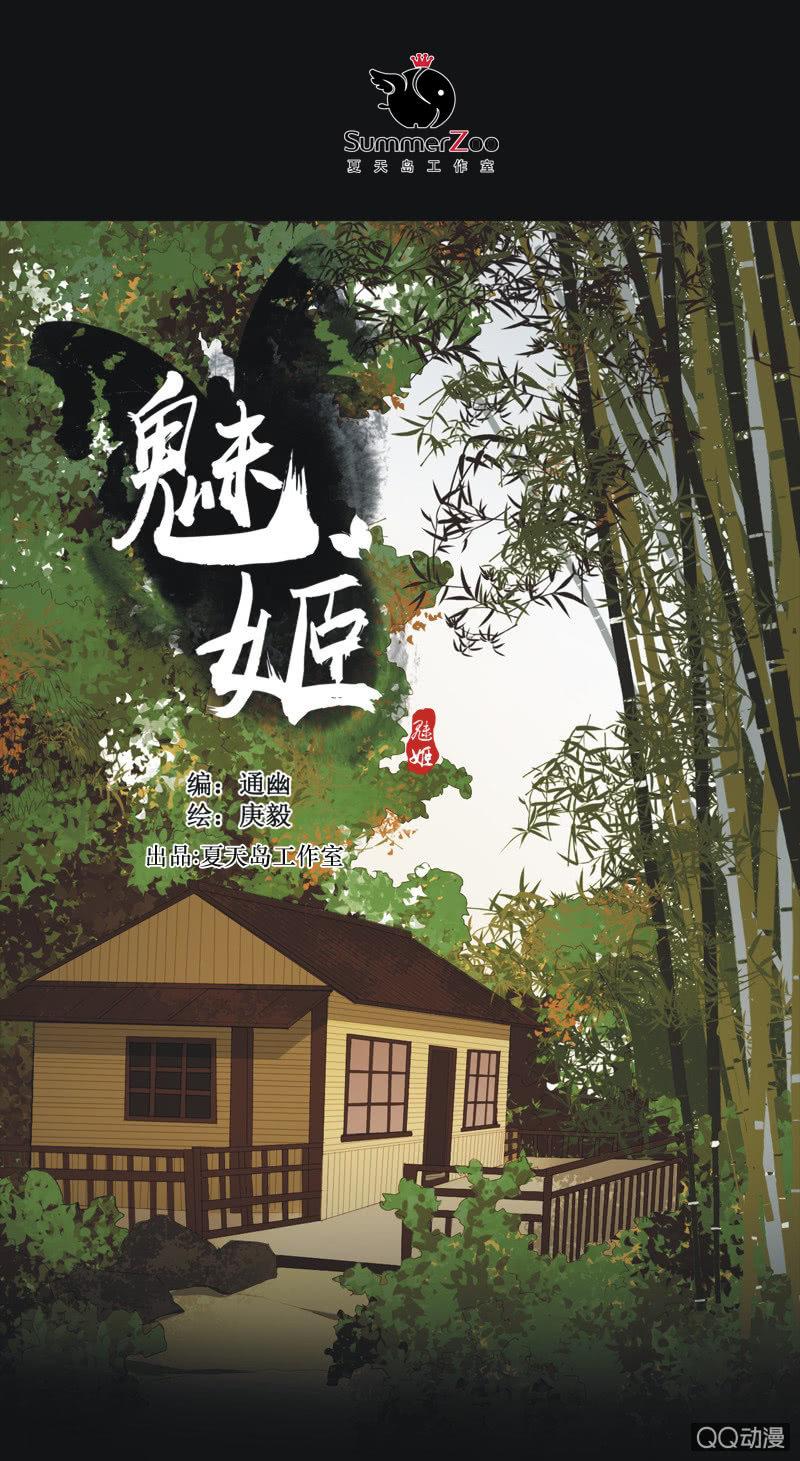 【二】木已成舟-第3话