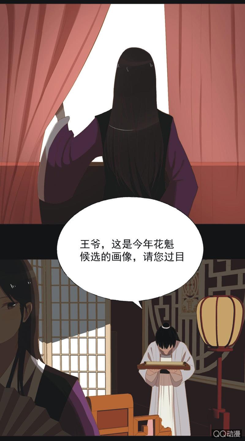 【十九】花魁赛（一）-第21话