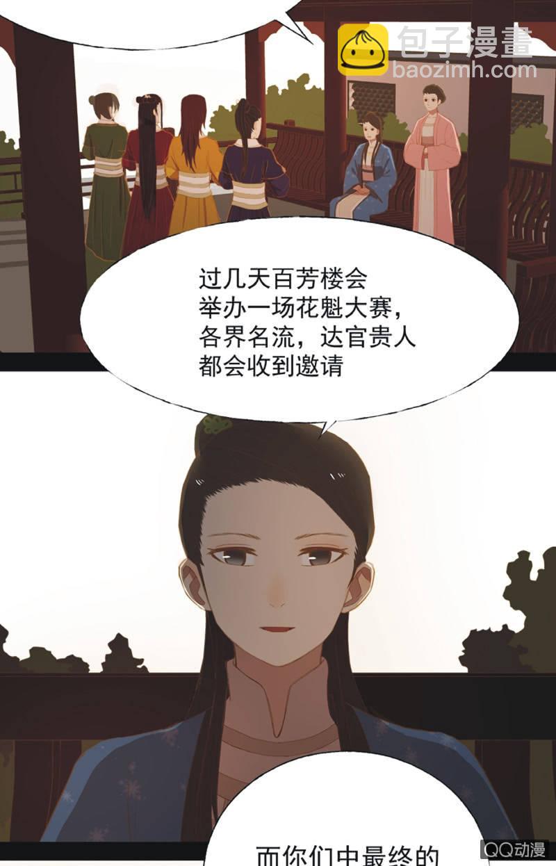 【十九】花魁赛（一）-第21话