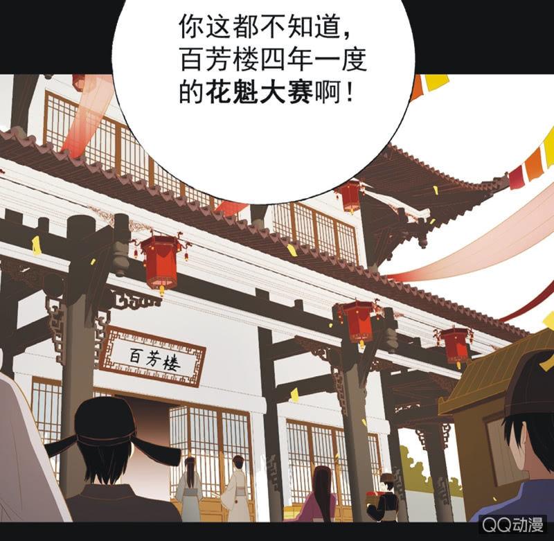 【十九】花魁赛（一）-第21话